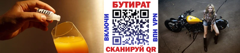 БУТИРАТ 99% магазин Тутаев
