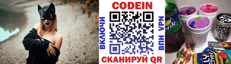 Codein напиток Lean (лин)  цена   Тутаев 